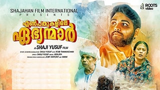 Enpathukalile Ebhyamar